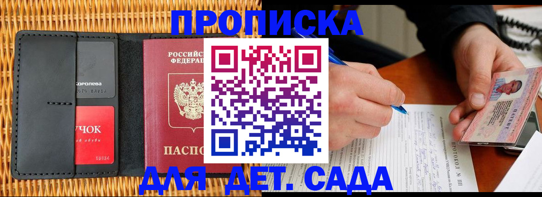 купить прописку в Семёнове